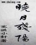 晓月残晓风残月是什么意思